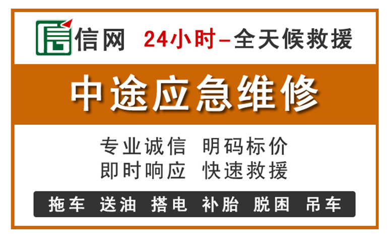 广河附近汽车应急维修电话