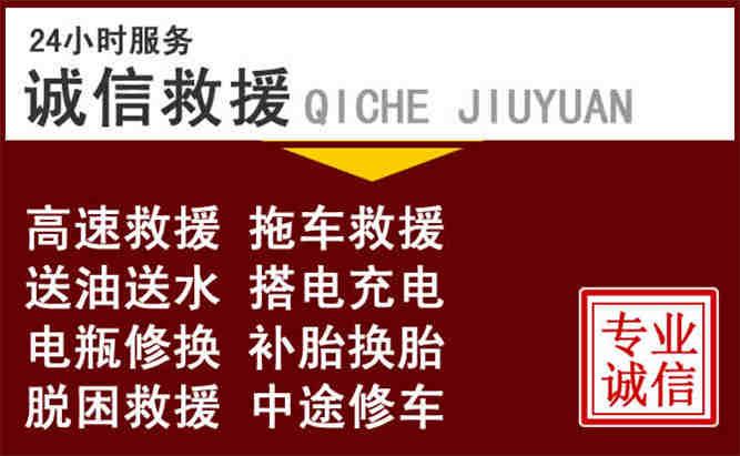 广河24小时拖车电话